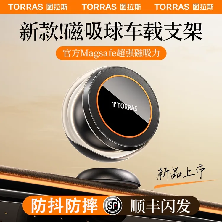 图拉斯精灵球手机车载支架最新款2026爆款磁吸导航专用magsafe式商品图