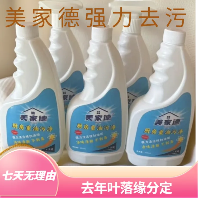 【新店优惠】美家德油污净清洗剂水垢花洒玻璃清洗剂强力除垢净味
