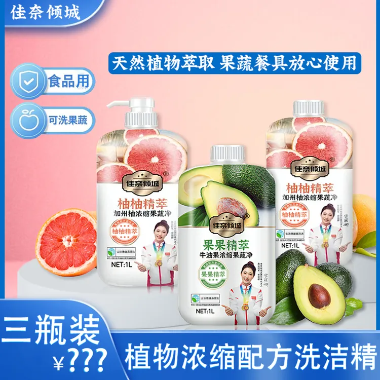 【到手6斤】佳奈倾城浓缩果蔬净 蔬果餐具洗洁精 家庭装洗洁精