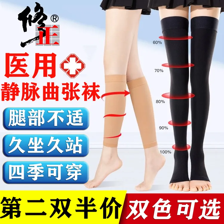 修正医用静脉曲张袜弹力袜子压力袜防静脉血管护理女士男女生中老年成人1级2二级专用的辅助治疗静脉曲张
