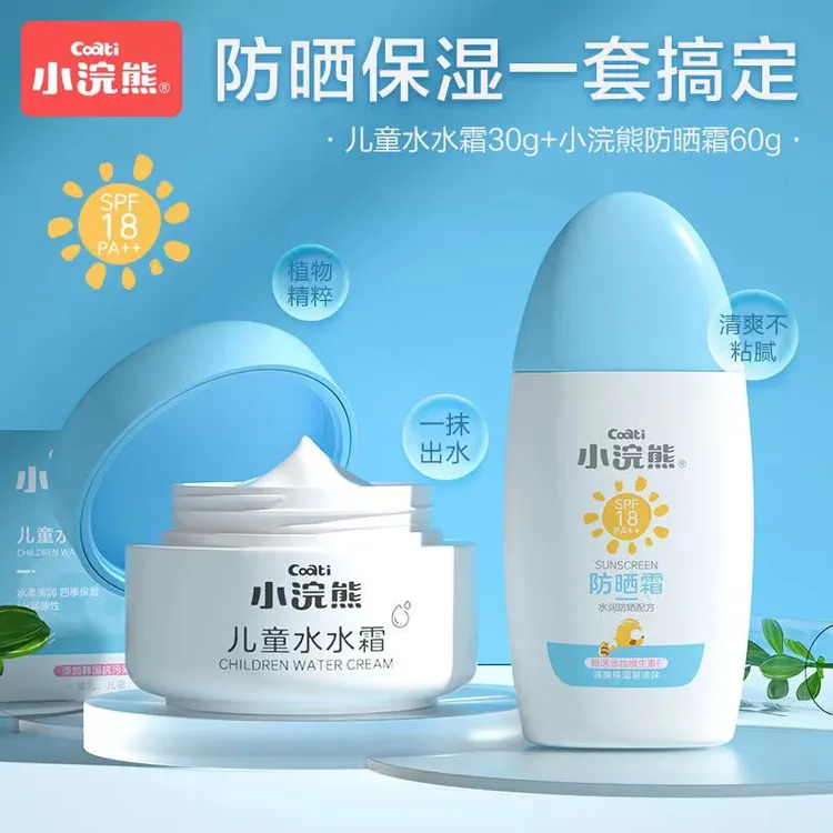 小浣熊隔离防晒霜儿童男孩女孩宝宝身体脸部四季防晒乳防紫外线