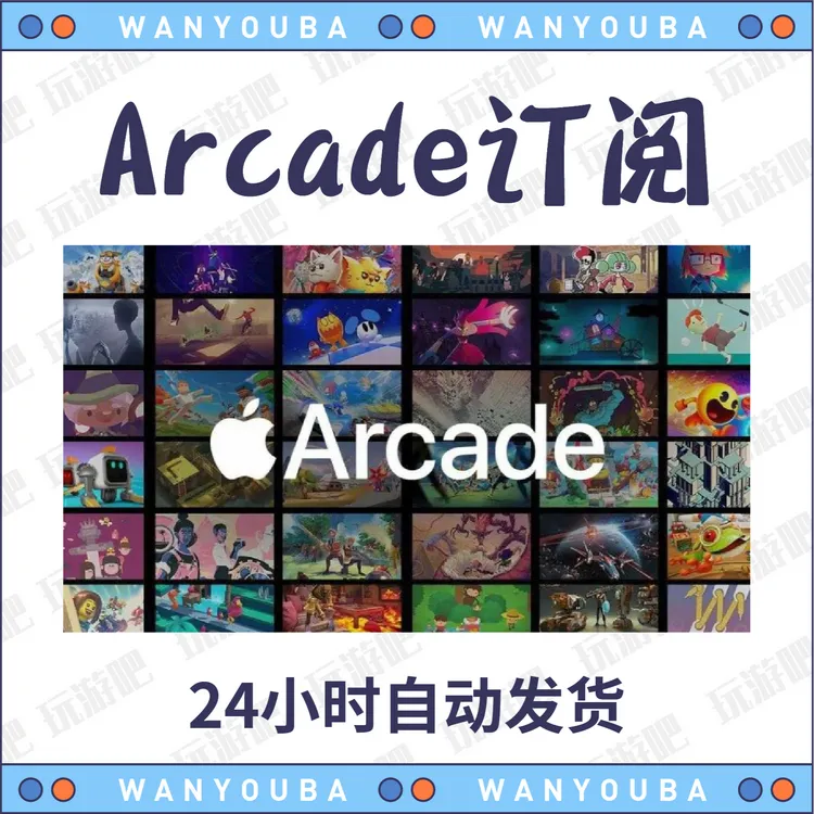 arcade订阅2k24手游200多款  ios通用