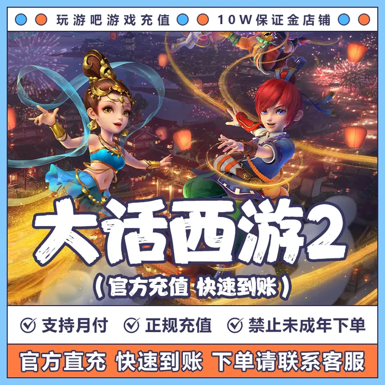 (支持月付)大话西游2点卡通用寄售点网易一卡通卡密梦幻西游代充