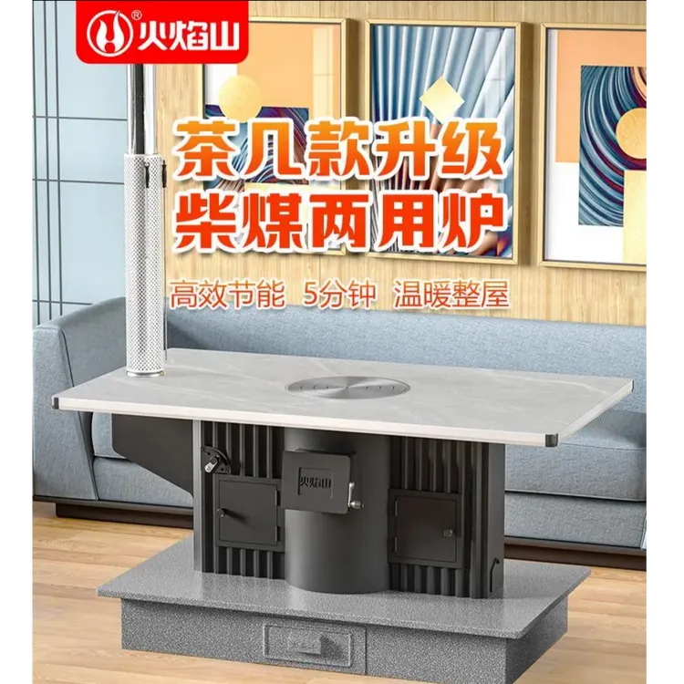 火焰山茶几型柴煤两用取暖炉