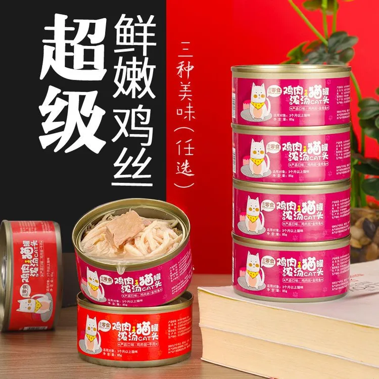喵喵哒猫罐头85g*12/24罐幼猫白肉浓汤鸡肉补水食营养增肥密封罐