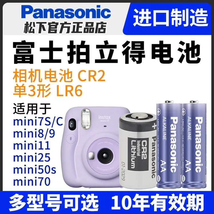 富士拍立得相机电池5五号松下碱性LR6 mini8 9 11 7 25 50 70 CR2
