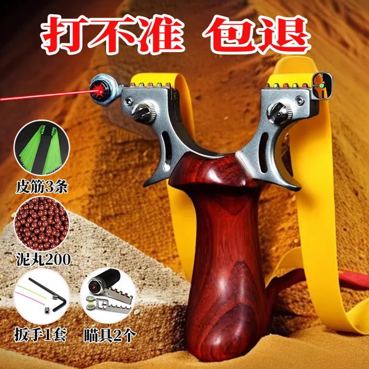 激光高精度金属弹弓玩具加厚扁皮筋成年人专用大威力精准
