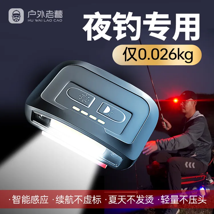 户外老曹夜钓头灯强光迷你感应白光续航照明钓鱼专用头灯钓鱼头灯商品图