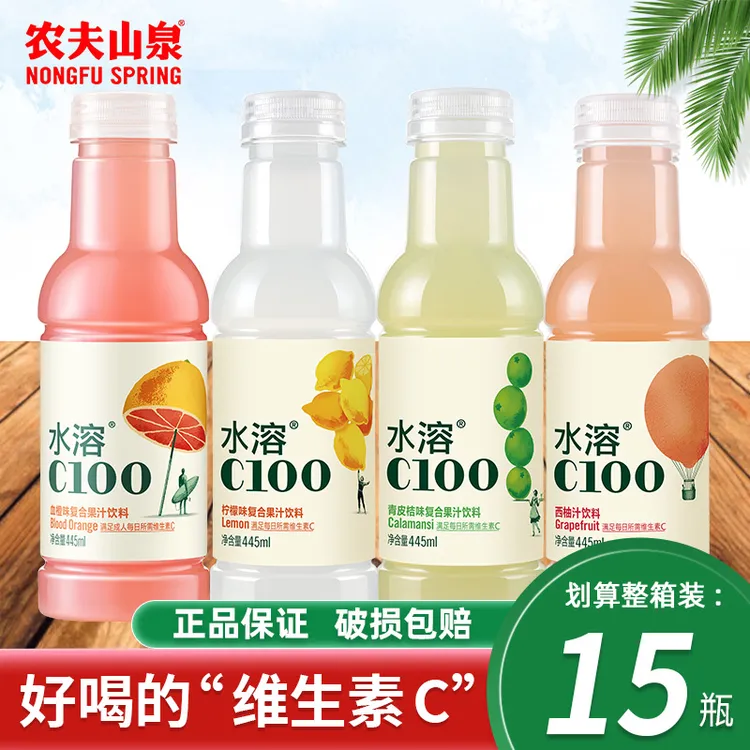 农夫山泉 水溶C100复合果汁饮料445ml*15瓶整箱柠檬西柚果味饮料