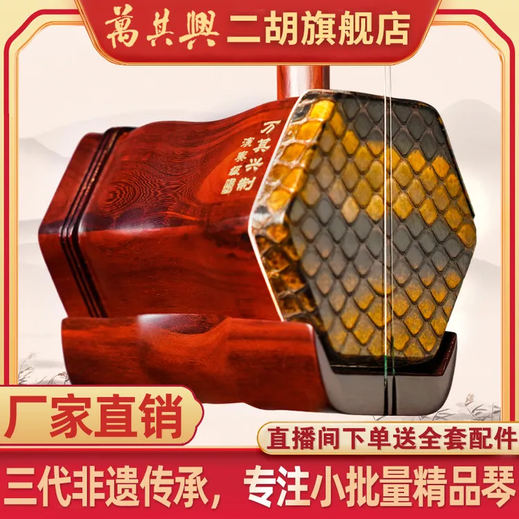 万其兴非洲小叶紫檀专业级9502系列二胡纯手工名牌特选演奏品牌