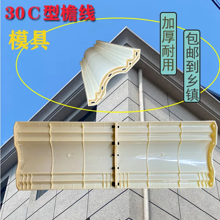 屋檐檐线欧式罗马柱水泥天沟线条模具别墅外墙装饰中式造型建筑用