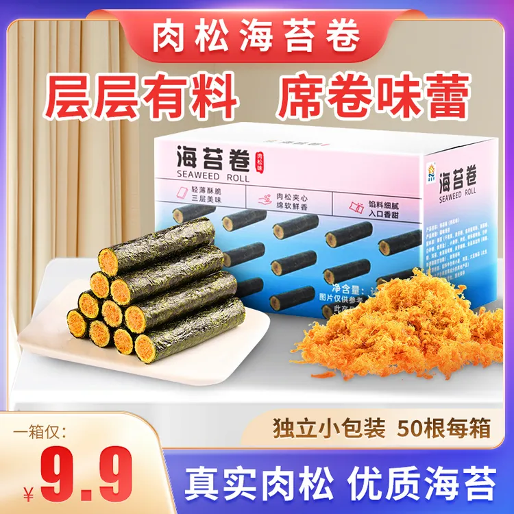 海宝食海苔肉松卷儿童营养零食休闲香酥零食网红解馋小零食