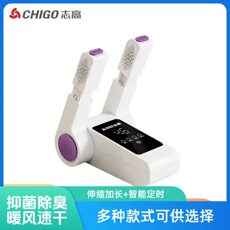 Chigo/志高烘鞋器干鞋机多功能恒温烘干器紫光抑菌除臭干鞋机家用