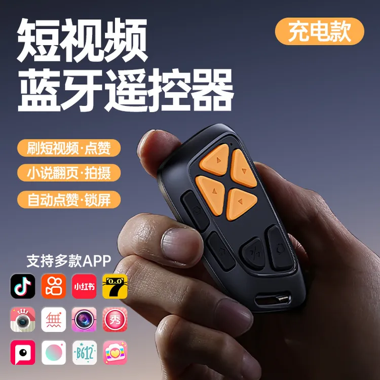 新升级充电静音多功能手机蓝牙遥控器抖音翻页自拍神器电子书翻页
