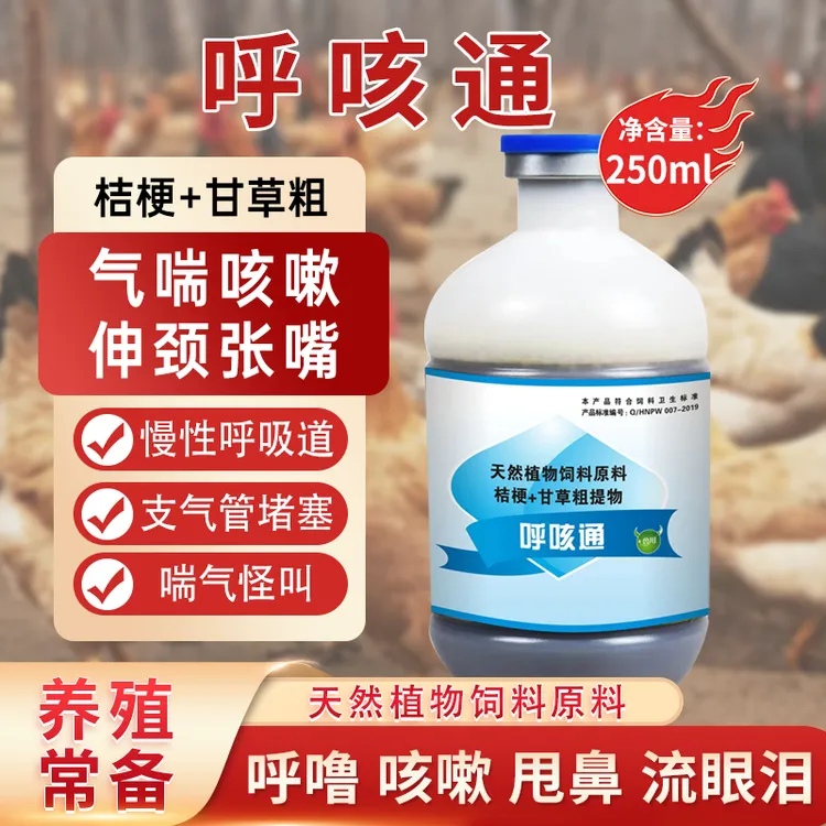 普旺生物呼咳通禽类通用喘气怪叫呼噜咳嗽支气管堵塞鸡鸭鹅