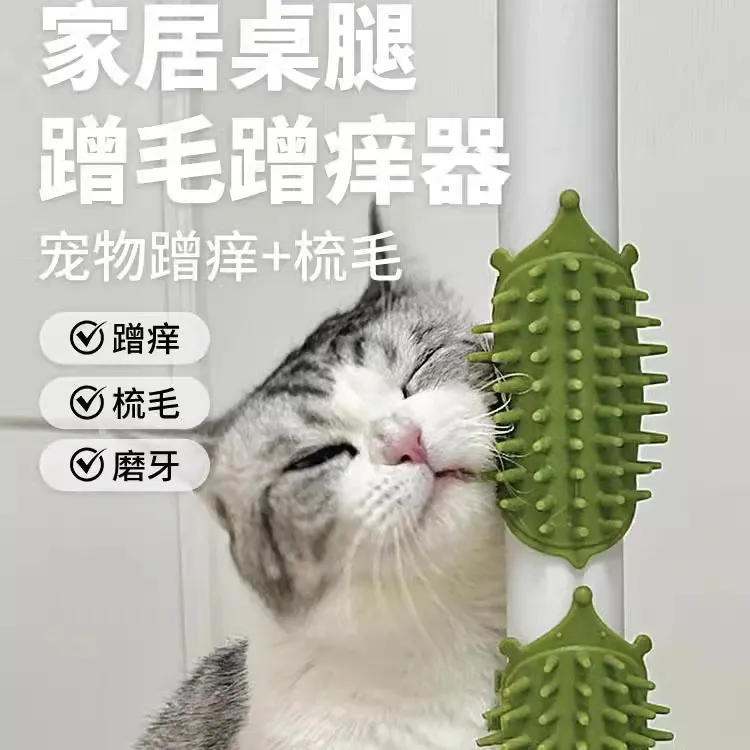 【梳毛+蹭痒】猫咪桌腿蹭毛器猫蹭痒按摩梳子猫玩具自嗨逗猫宠物猫