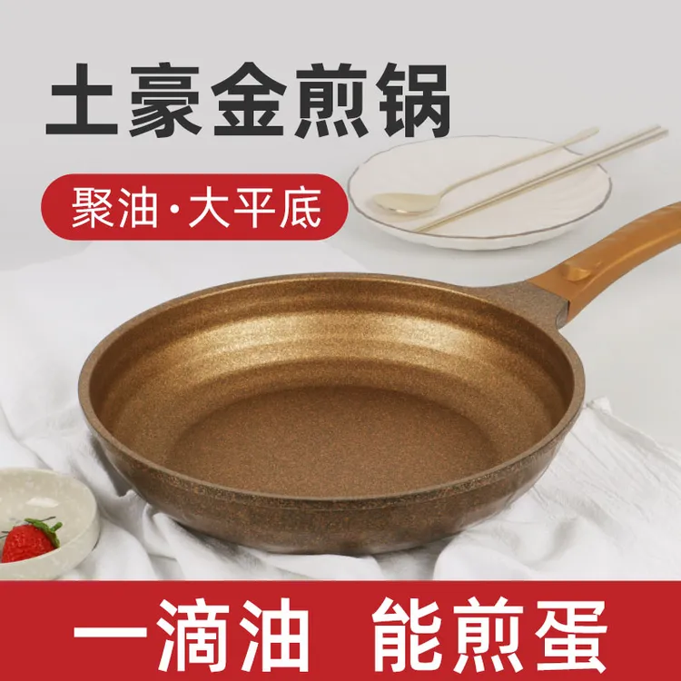 土豪金麦饭石煎锅平底锅不粘家用