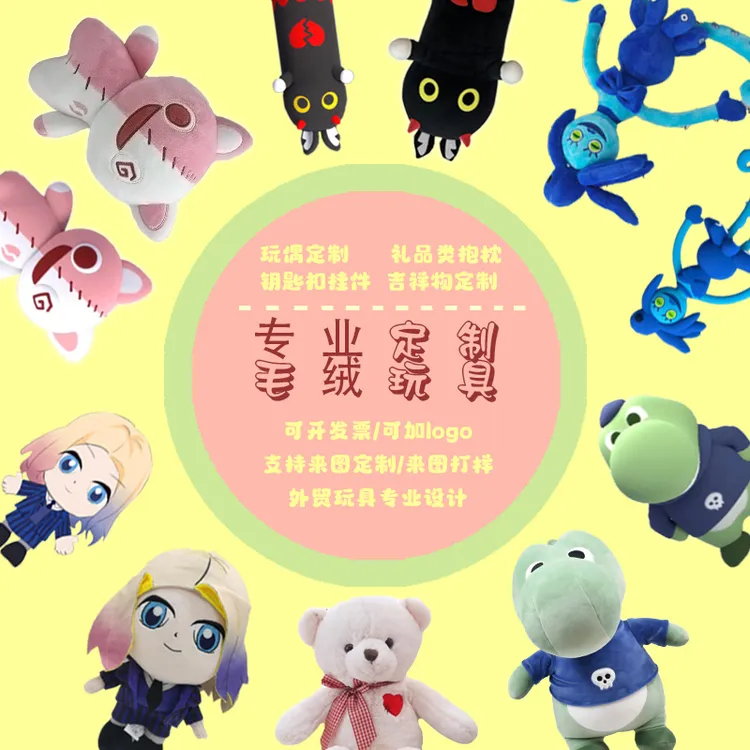 毛绒玩具定制企业吉祥物娃衣来图定做高档节日超柔甄选品牌