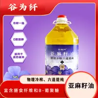 中国铁建 河北尚义 谷为纤 亚麻籽油 5L桶装