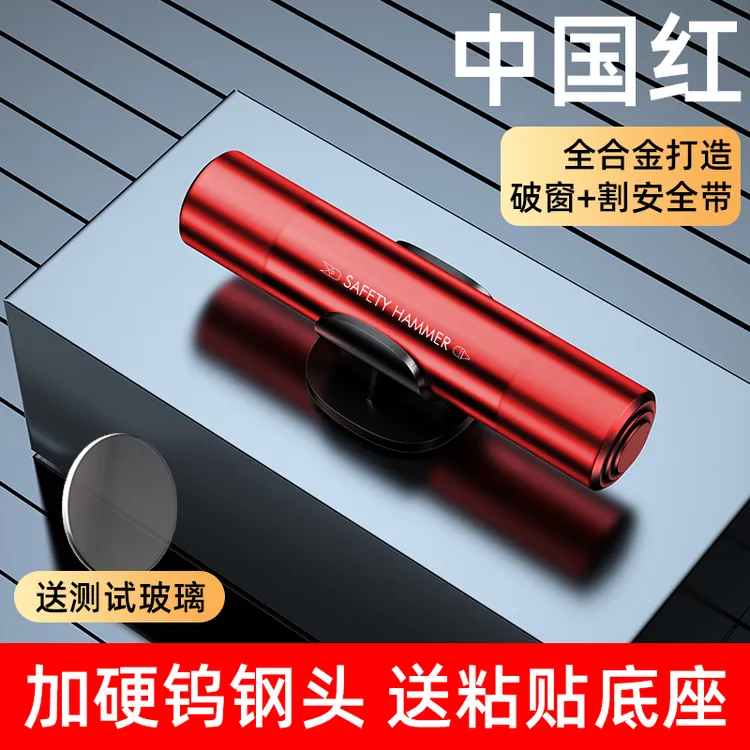 【1万+好评】汽车车内安全锤一秒破窗神器迷你车载应急车落水破窗器