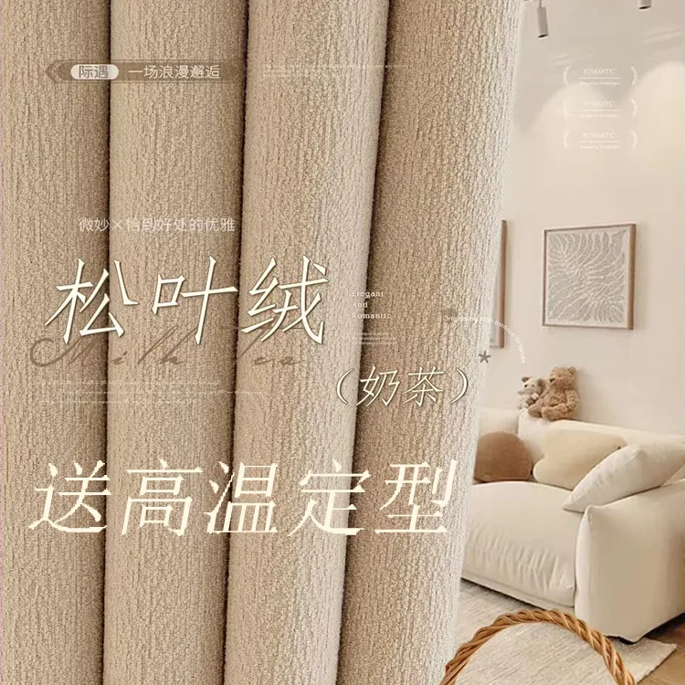 奶茶色窗帘遮光2024新款客厅高端大气卧室高级感法式松叶绒雪尼尔