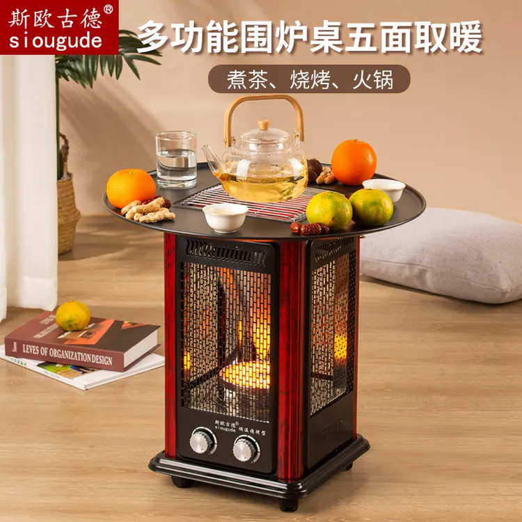 新围炉煮茶取暖器取暖炉家用室内烤火炉电暖家用节能烤火器带桌板