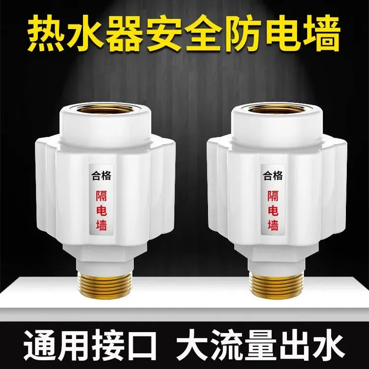 【2个装】热水器防电墙 通用型一体式热水器防漏电防触电隔电墙