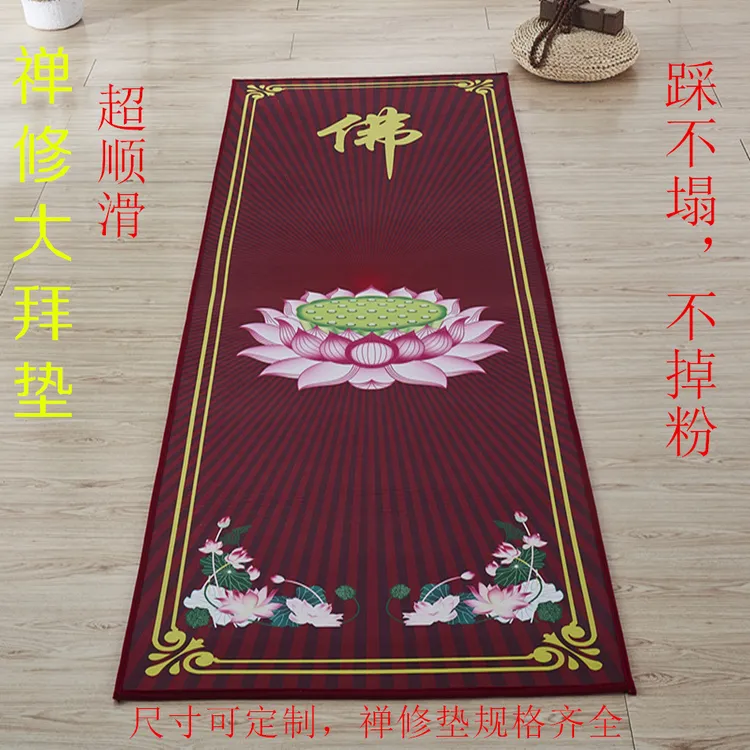 加厚超顺滑大礼拜垫耐磨防滑禅修垫大头垫大拜垫莲花垫忏拜垫拜