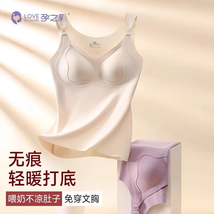 孕之彩秋冬哺乳吊带高弹保暖背心产后孕妇免穿内衣提拉透气舒适女