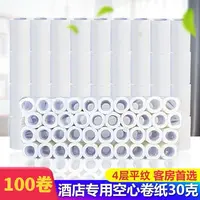 【新疆包邮商务用纸】宾馆小卷纸酒店民宿客房专用厕所专用空心卷纸