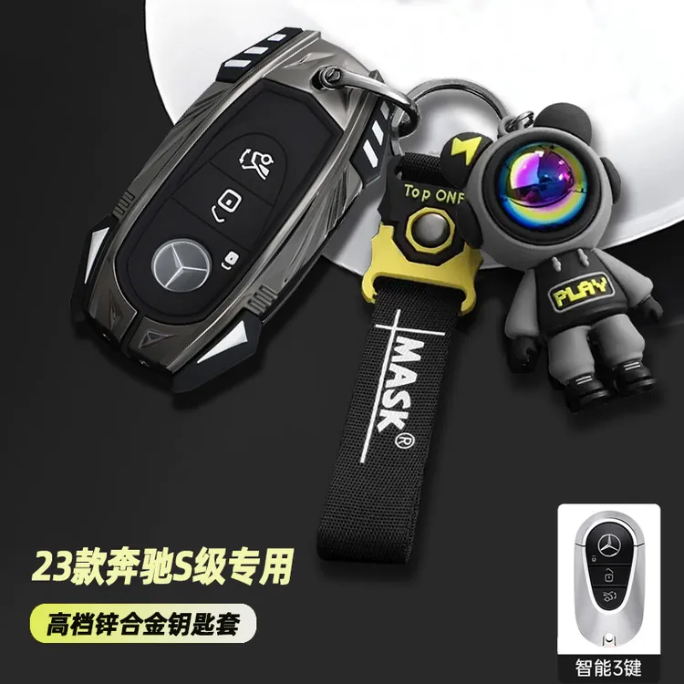 适用2023款奔驰S级钥匙套23新款奔驰S级专用高档汽车包金属壳扣男