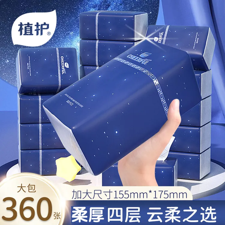 【新疆包邮】植护气垫纸巾悦色蓝菱形压花抽纸家用办公母婴用20包