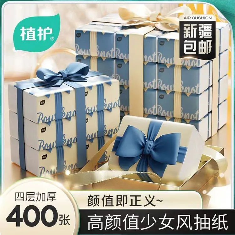 植护气垫纸巾蝴蝶结抽纸实惠整箱装办公40包