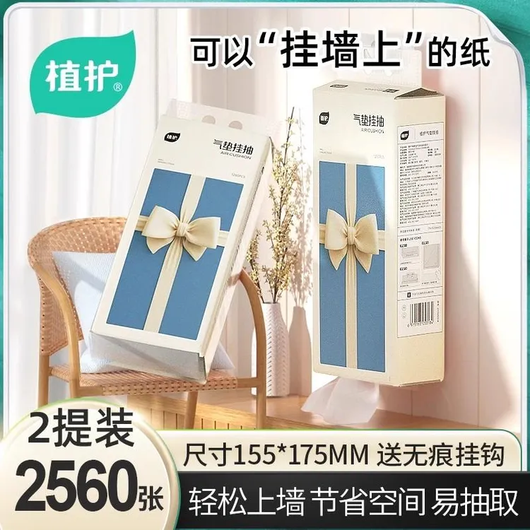 【新疆包邮】植护气垫纸巾挂抽纸大包壁挂悬挂式抽纸320抽2提 o