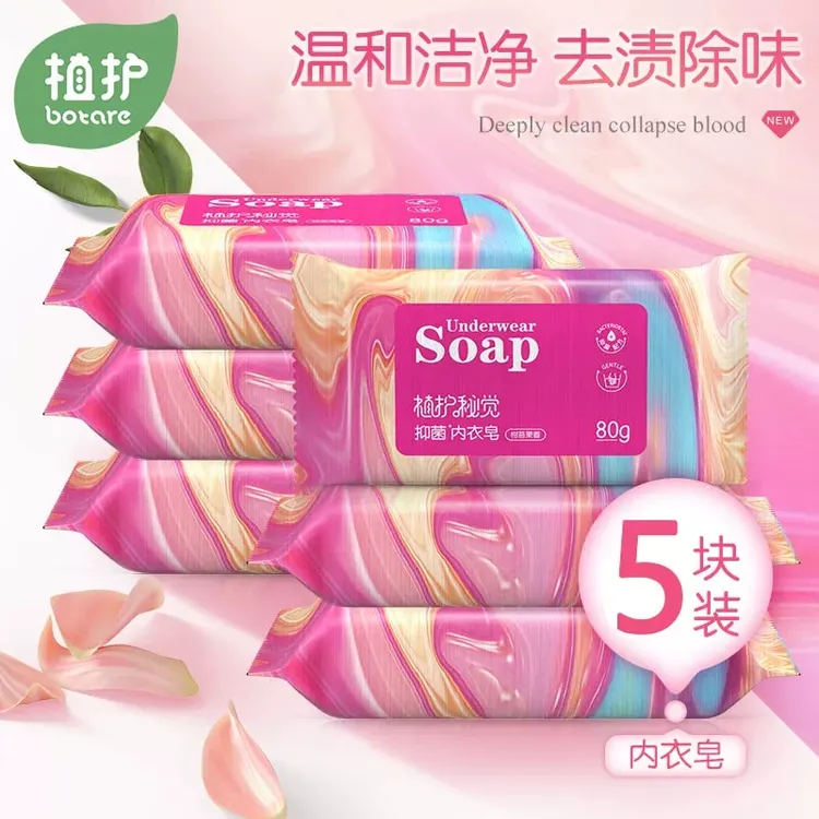 植护 秘觉内衣皂洗衣皂去血渍去污渍清香型80g*5块家用温和
