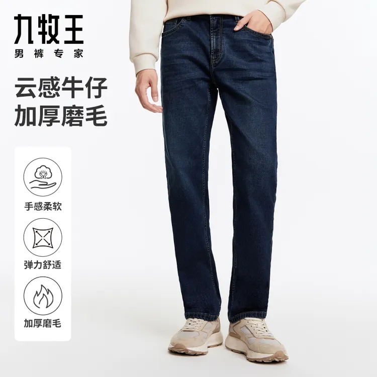 【磨毛加厚】九牧王弹力牛仔裤男秋冬2024新款男士保暖舒适休闲男裤
