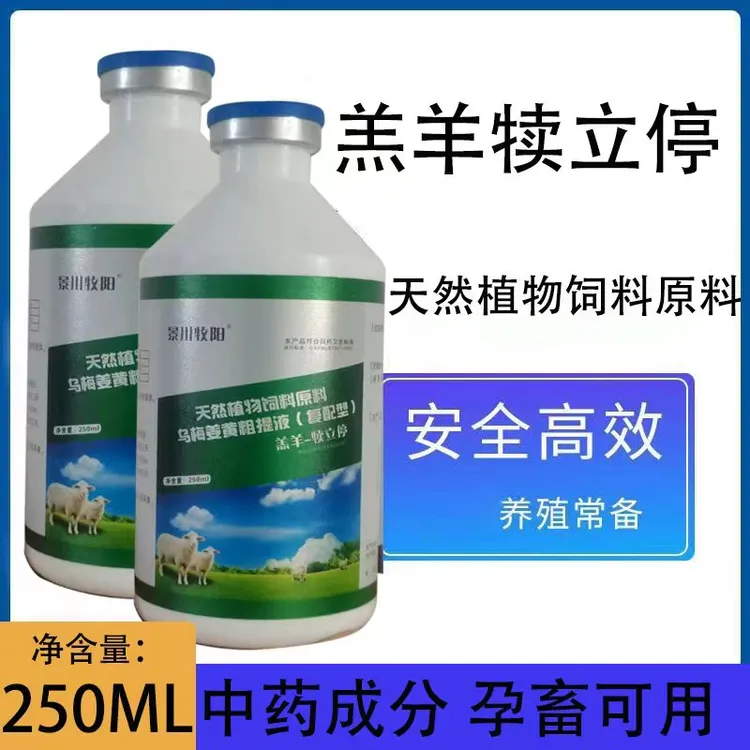 羔羊犊立停饲料拉稀腹泻专用乌梅姜黄提取液