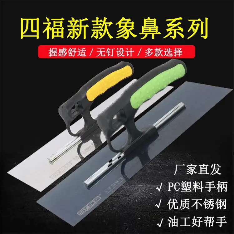 四福28-40cm加长抹子刮腻子不锈钢手推刀硅藻泥地坪漆收光刀刮刀