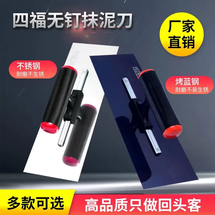 四福无钉蓝钢泥抹刮腻子刮大白不锈钢抹子铲刀刮腻子批墙抹油灰刀