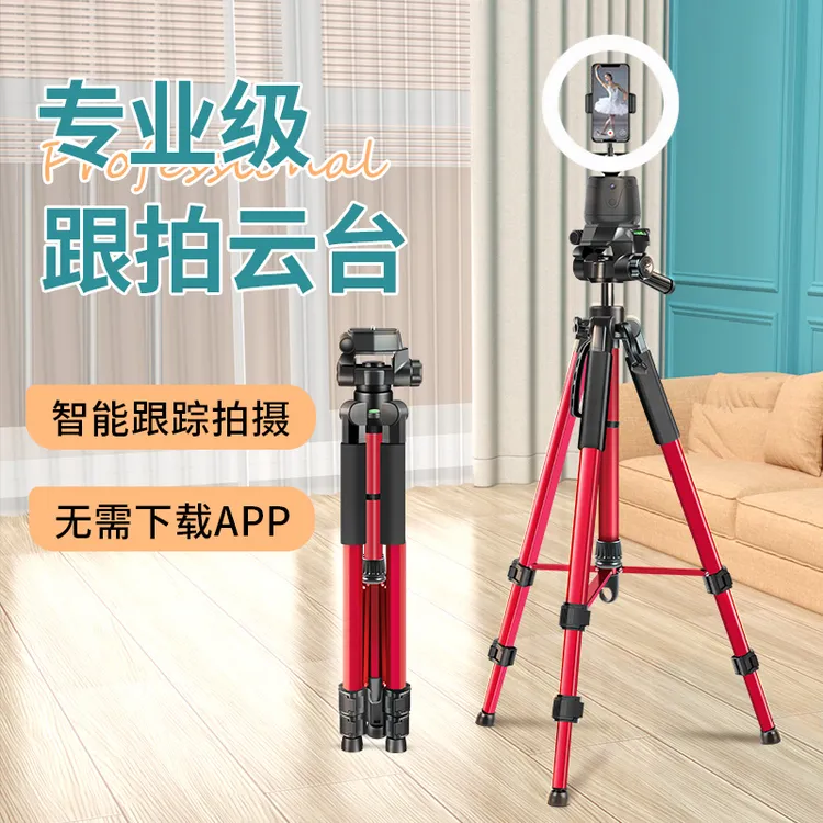 【智能AI跟拍云台】人脸追踪360旋转拍照拍摄手机直播支架补光灯