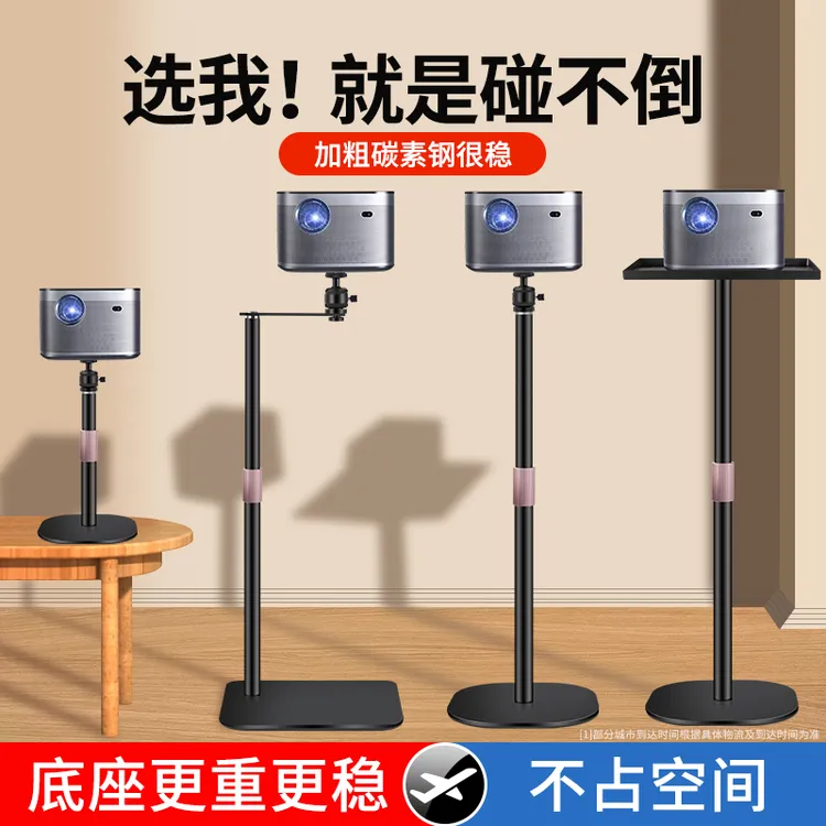 投影仪支架免打孔隐藏靠墙款落地桌面床头投影架可调节高度放置台