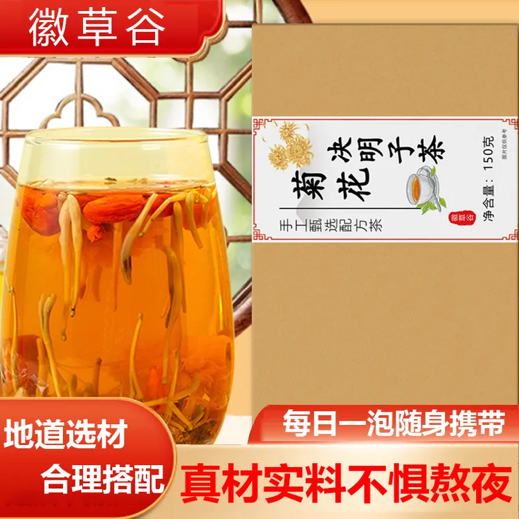 【整料不打碎】菊花决明子手工四季菊花决明子枸杞菊花枸杞决明子茶