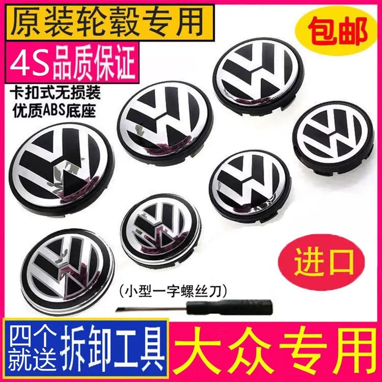 大众轮毂盖宝来速腾朗逸捷达迈腾新桑塔纳帕萨特polo轮胎中心盖标