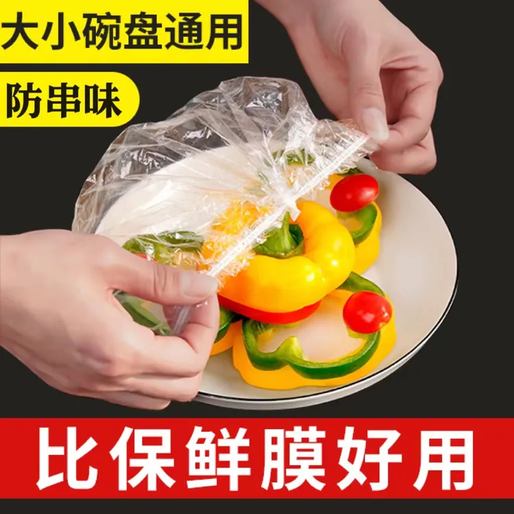 保鲜膜套松紧口保鲜袋家用冰箱剩饭菜碗盖罩食品一次性密封保鲜盖