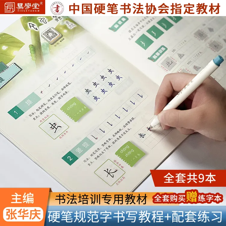 硬笔书法字帖书法培训教材教程楷书行楷行书小学生硬笔书法教学