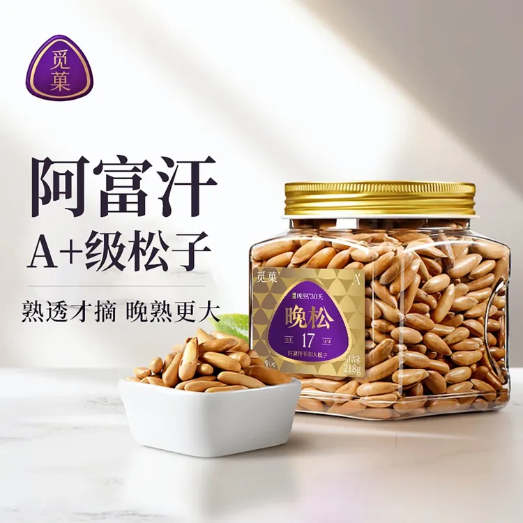 【觅菓】A+晚松阿富汗手剥大松子218g*1罐/*2罐