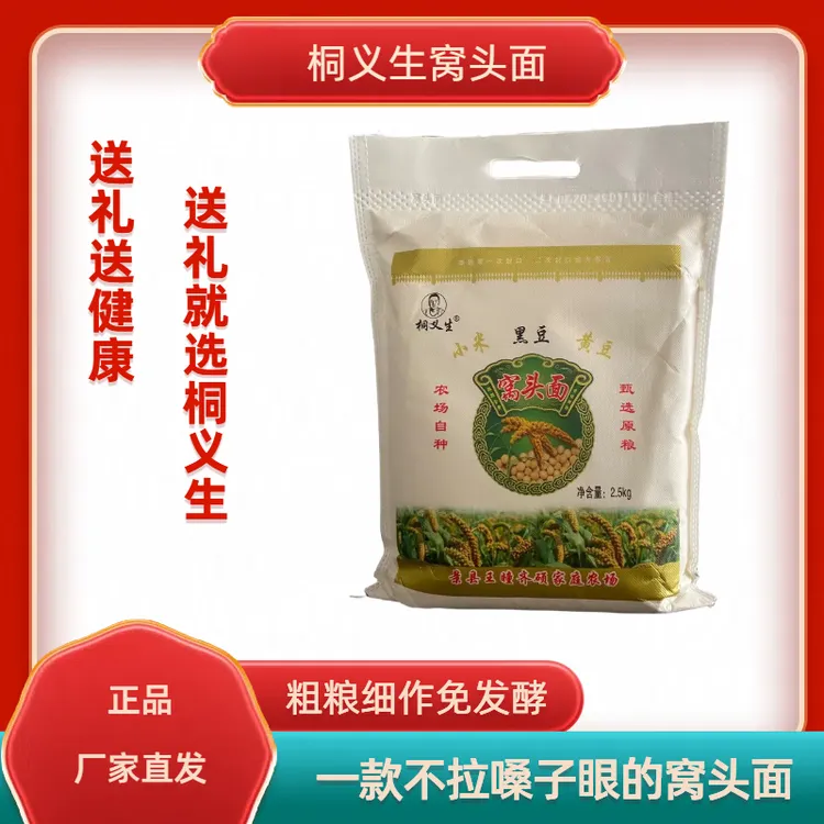 【达人专属】桐义生窝头面三合面5斤装小米黑豆黄豆粗粮送九色糙米