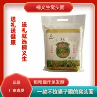 【店长推荐】桐义生窝头面三合面5斤装小米黑豆黄豆粗粮送九色糙米