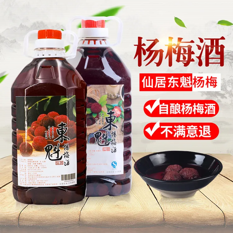 正宗仙居杨梅酒40度纯粮仙居杨梅水果泡制酒3/5斤桶装浸泡好喝