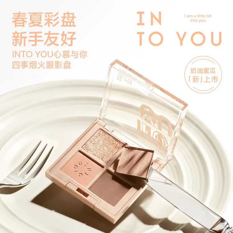【品牌推荐】INTOYOU四色眼影四事烟火眼影大地色亮晶晶懒人便携